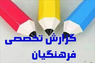 گزارش تخصصی دبیر ادبیات فارسی